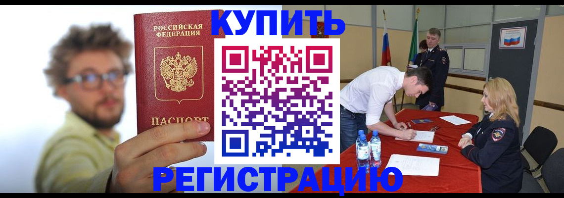 прописка штамп в Щёлкино